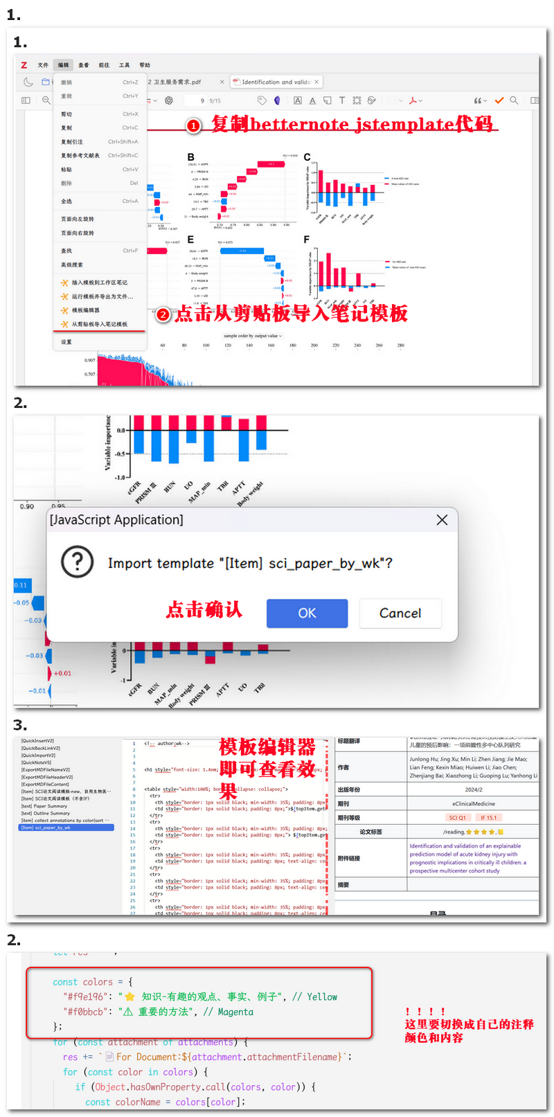 betternote模板安装